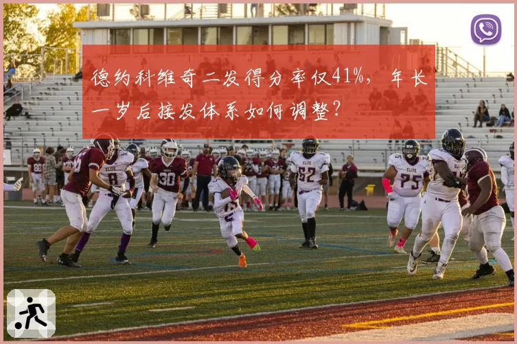 德约科维奇二发得分率仅41%,年长一岁后接发体系如何调整?